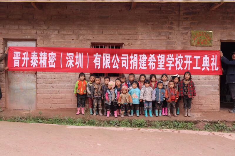 晋升泰希望小学